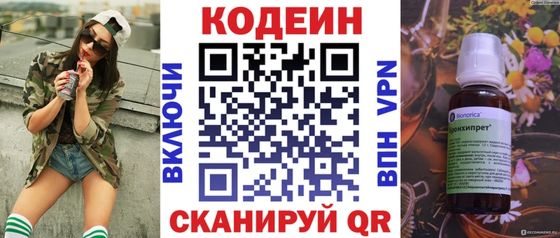Кодеин Purple Drank  Олонец 